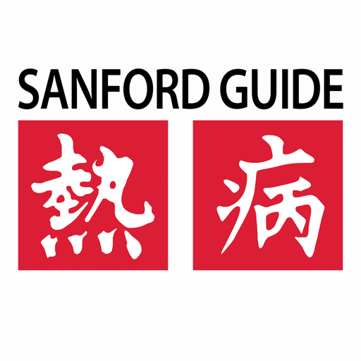 Sanford Guide Collection