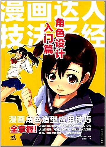 漫画达人技法圣经 角色设计入门篇 日 Hard Deluxe工作室 徐建雄 Amazon De Hard Deluxe工作室徐建雄 Bucher 漫画达人技法圣经 角色设计入门篇 日 Hard Deluxe工作室 徐建雄 Amazon De Hard Deluxe工作室徐建雄 Bucher