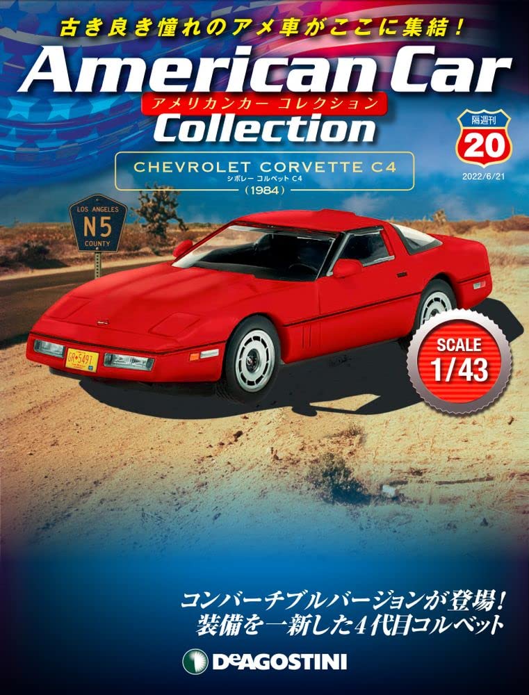 アメリカンカー コレクション 号 シボレー コルベット C4 分冊百科 モデル付 本 通販 Amazon