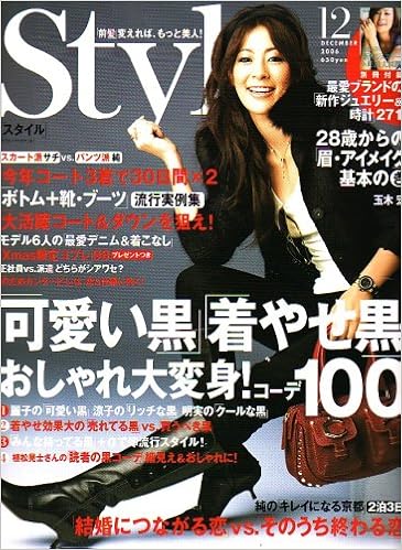 Style スタイル 06年 12月号 雑誌 本 通販 Amazon