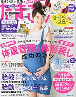 たまごクラブ ハンディサイズ 14年 10月号 雑誌 Amazon Com Books