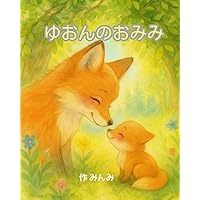 Amazon.com: こんとあき (日本傑作絵本シリーズ): 9784834008302