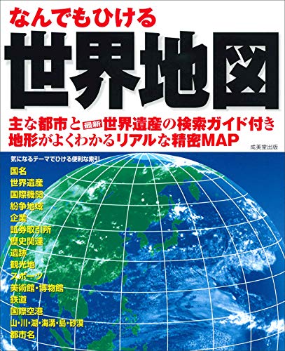なんでもひける 世界地図 美品