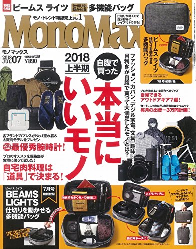 Mono Max 2018年7月号 画像 A