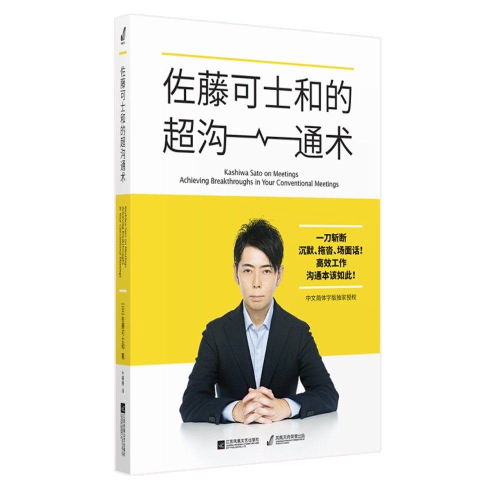 佐藤可士和的超沟通术 日 佐藤可士和 Amazon Com Books