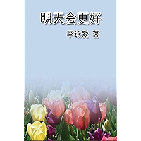 A Better Tomorrow: 明天会更好 (Chinese Edition) book cover A Better Tomorrow: 明天会更好 (Chinese Edition) book cover