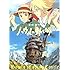 ロマンアルバム  ハウルの動く城
