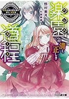 楽園（ハレム）への清く正しき道程（ルート） 〔3〕