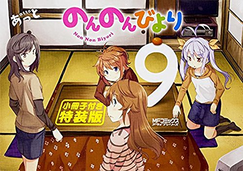 別注 のんのんびより 10巻 Oad付き特装版 B 即納 人気絶頂 Southerncollegeofhealthsciences Com