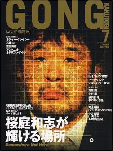 Gong ゴング 格闘技 06年 07月号 雑誌 本 通販 Amazon