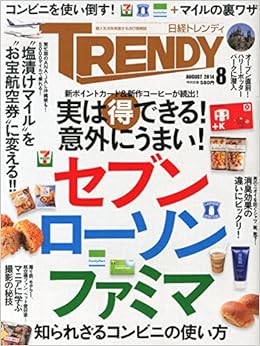 日経trendy2014年8月号 本 通販 Amazon