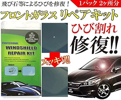 ひび割れ補修 飛び石 傷 修理 穴埋め 修復 フロントガラス リペア キット ２ヶ所分 ウィンドウ用ツール 車 バイク Amazon