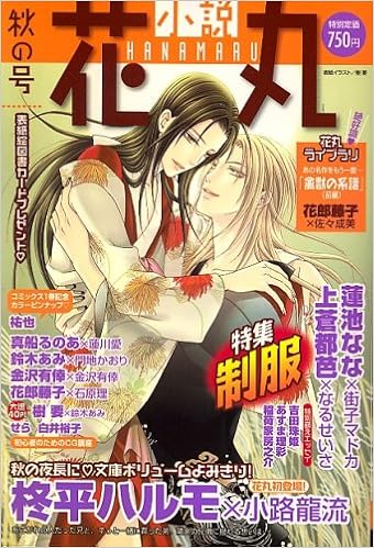 小説花丸 06年 10月号 雑誌 本 通販 Amazon