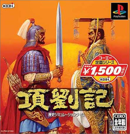 Amazon コーエー定番シリーズ 項劉記 ゲームソフト