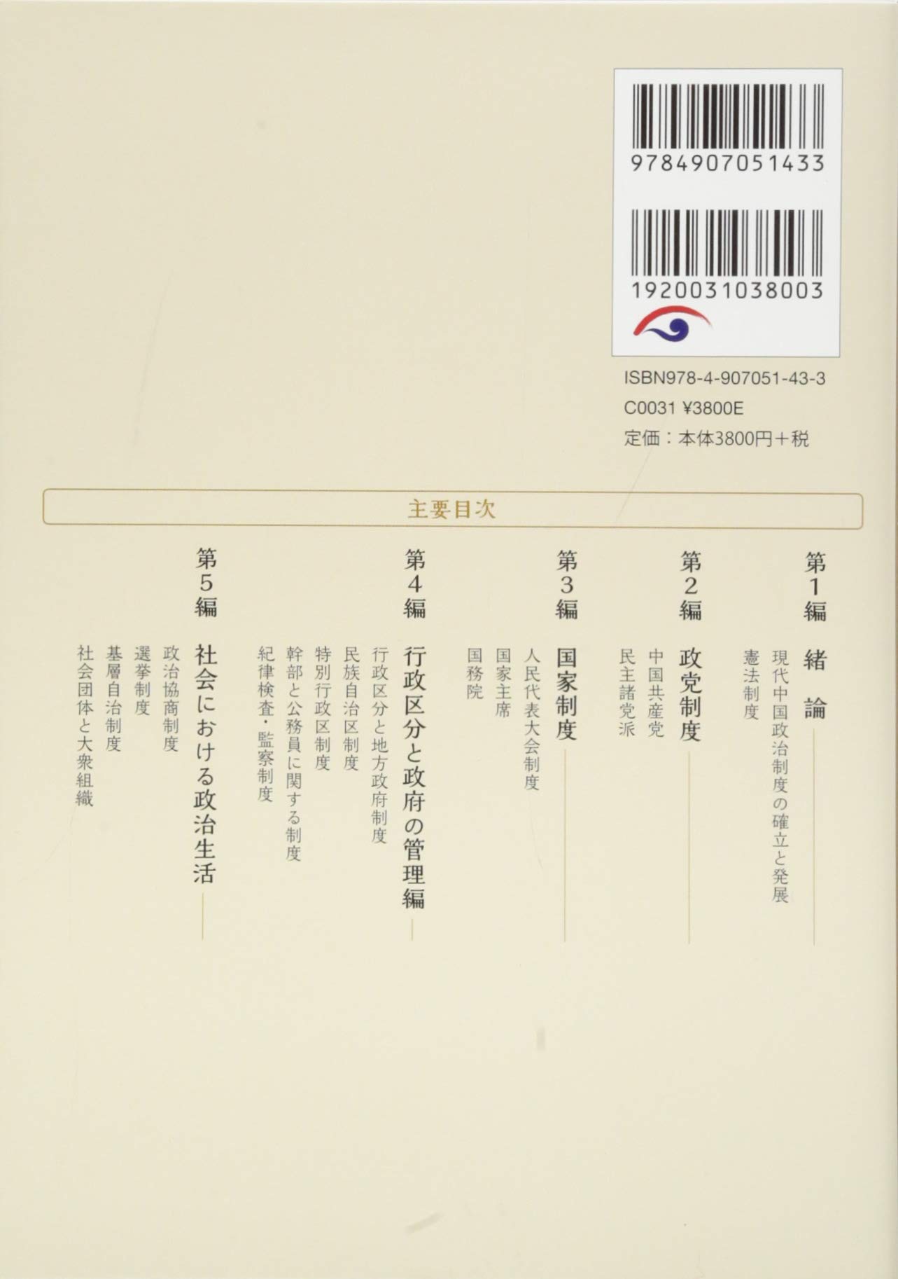 中国政治 図解 現代中国の軌跡 鳳春 楊 鳳春 楊 正道 三潴 綾 井田 由理 高崎 祥子 吉田 本 通販 Amazon