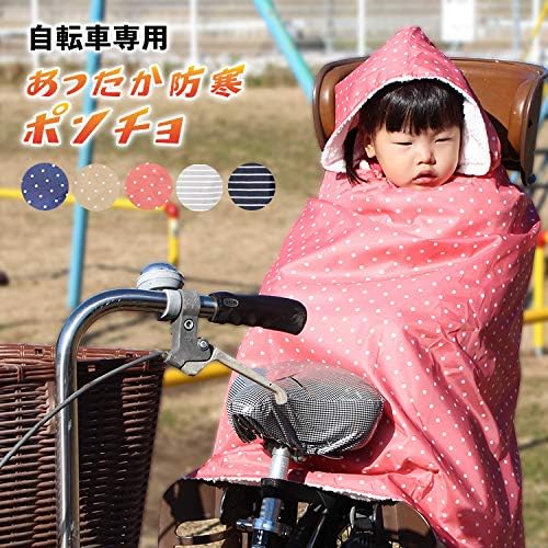 Amazon Stallion 自転車専用防寒ポンチョ 暖かい ポンチョ 防寒 子供 自転車専用 防寒ポンチョ 撥水 ボア キッズ 幼稚園 保育園 送迎 1歳 6歳 秋冬 冬 雨風 あったか 防寒 ブランケット ベビー ブランド 人気 ２color ピンク おでかけ用品 ベビー マタニティ