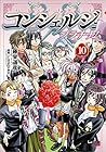 コンシェルジュ プラチナム 第10巻