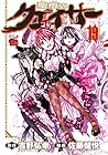 聖痕のクェイサー 第19巻