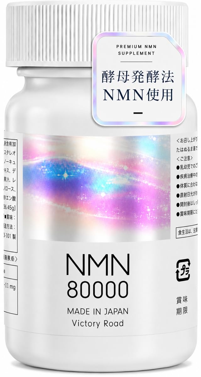 NMN サプリメント 80000mg 酵母発酵法 日本製 高純度99%以上 リポソームビタミンC ビタミンB3 320粒 ビクトリーロード
