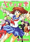 成恵の世界 第12巻