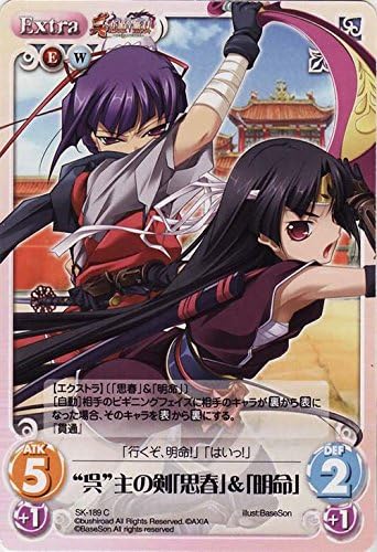 Amazon Chaosカオスtcg 真 恋姫 無双 2 00 呉 主の剣 思春 明命 C Sk 1c トレカ 通販