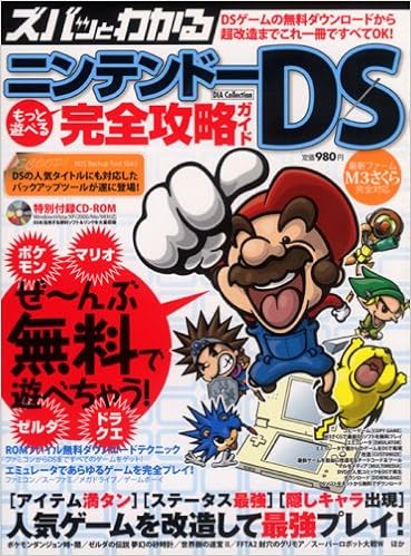 Nintendo Ds Walk Through Can Play More It Is Seen As Zuba Save Up Would Play For Free Hump Mmm Ze Dia Collection 08 Isbn Japanese Import Amazon Com Books Nintendo Ds Walk Through Can Play More It Is Seen As Zuba Save Up Would Play For Free Hump Mmm Ze Dia Collection 08 Isbn Japanese Import Amazon Com Books