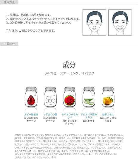 Amazon Co Jp Snp公式 ルビーニュートリションアイパック Ruby Nutrition Eye Patch マスク パック フェイス 保湿 水分 シワ 肌荒れ 栄養 弾力 韓国コスメ 目元 ケア 口元 アイパッチ スキンケア ビューティー