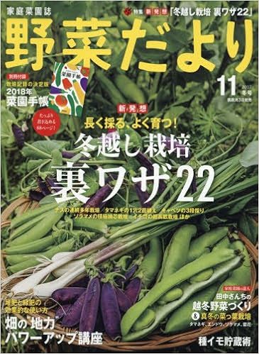 野菜だより 2017年11月号 [Yasaida Yori 2017-11]