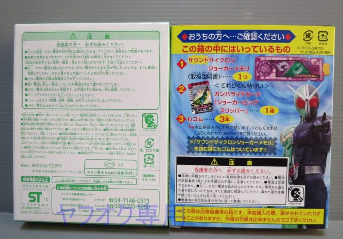Amazon テレビマガジン てれびくん 付録 W 仮面ライダーダブル 菅田将暉 サイクロンメモリ フィリップ サウンド サイクロンジョーカー 303 フィギュア ドール 通販