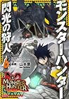 モンスターハンター 閃光の狩人 第6巻