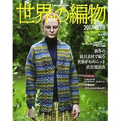 世界の編物 最新号 サムネイル