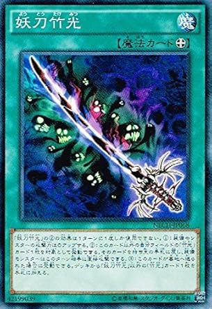 Amazon 遊戯王 Nech Jp068 Nr 妖刀竹光 N Rare トレカ 通販 Amazon 遊戯王 Nech Jp068 Nr 妖刀竹光 N Rare トレカ 通販