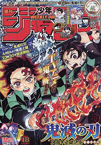週刊少年ジャンプ 18 19年 4 15 号 雑誌 本 通販 Amazon