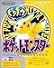 Pocket Monsters Pikachu [Japan Import]
