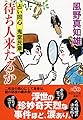 待ち人来たるか　占い同心・鬼堂民斎 (祥伝社文庫)