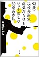 93歳・現役漫画家。病気だらけをいっそ楽しむ50の長寿法