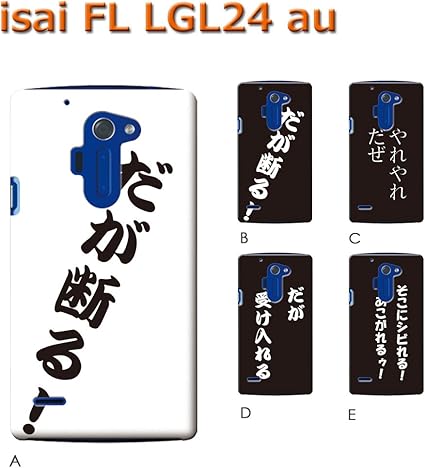 Amazon Co Jp Isai Fl Lgl24 日本語04 D C 04 名言 アニメ 格言 漢字 セリフ Lg Electronics スマホ ケース Au 家電 カメラ