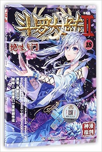 Amazon Fr 正版现货斗罗大陆 绝世唐门18 漫画单行本唐门漫画唐家三少 唐家三少 绝世唐门 漫画创作组 Livres