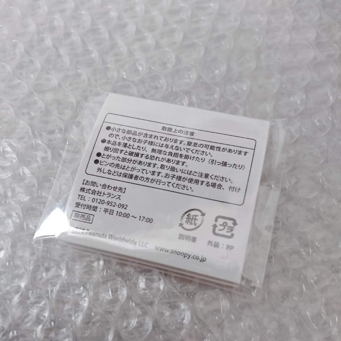 Amazon 激レア 阪急電車 スヌーピー コラボ ピンバッチ ピンズ 非売品 阪急電鉄 キャラクター 限定 ノベルティ グッズ 希少 貴重 入手困難品 バッジ ホビー