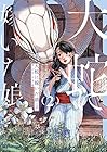 大蛇に嫁いだ娘 第2巻