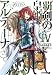 覇剣の皇姫アルティーナIV (ファミ通文庫)