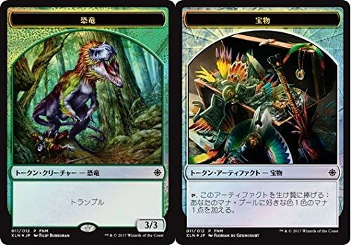 Amazon マジックザギャザリング Mtg 日本語版 恐竜トークン 宝物トークン Dinosaur Treasure Xln 11 プロモ Foil トレカ 通販