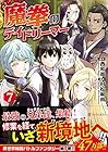 魔拳のデイドリーマー 第7巻