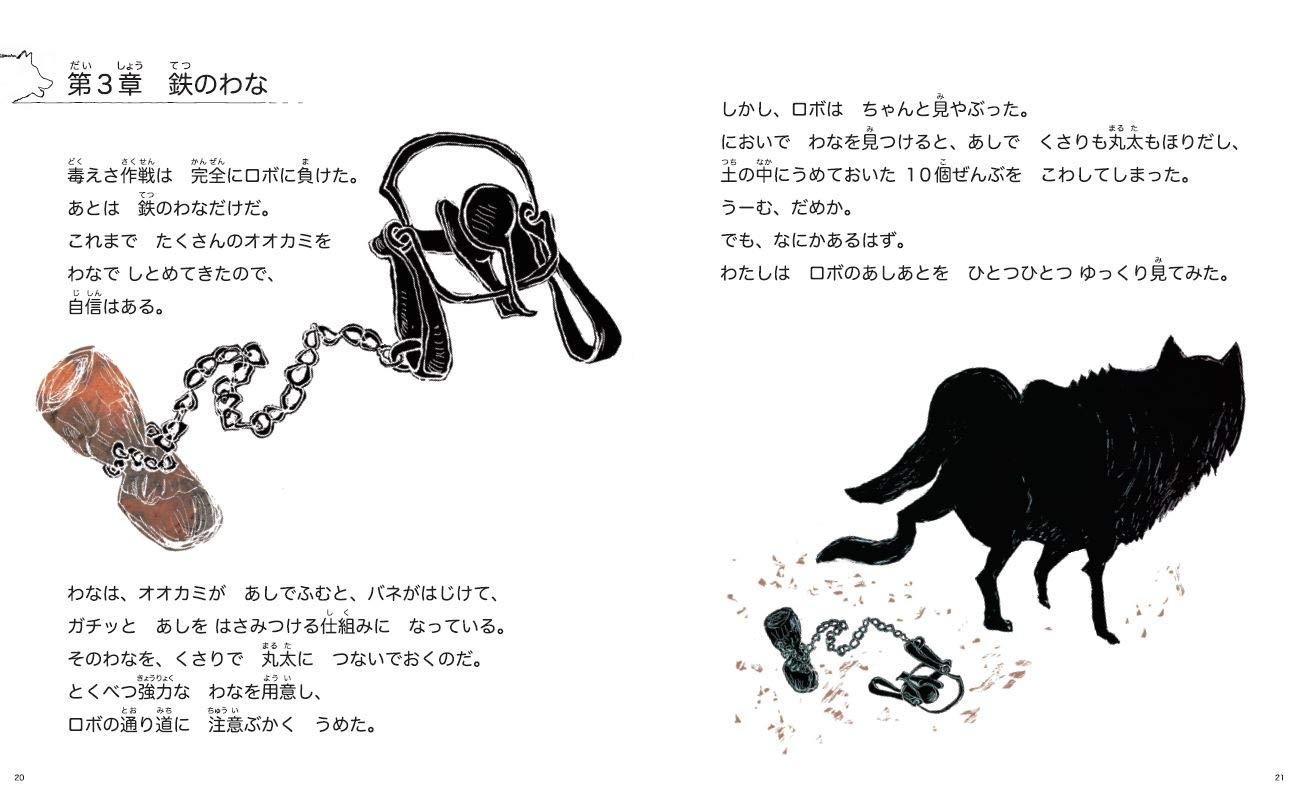 オオカミ王ロボ あべ弘士のシートン動物記 あべ弘士 あべ弘士 本 通販 Amazon