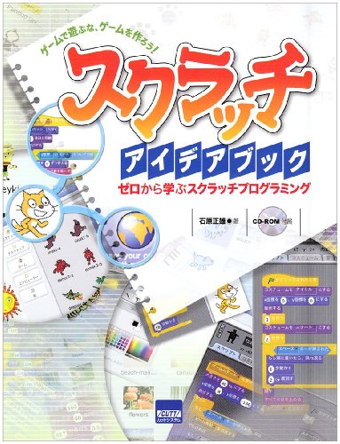 Scratch programming to learn from scratch - scratch Idea Book (2009 ...