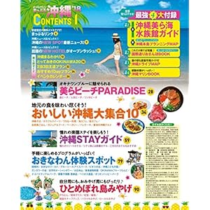 Tangled puru Okinawa ' 18 (chomping action magazine)