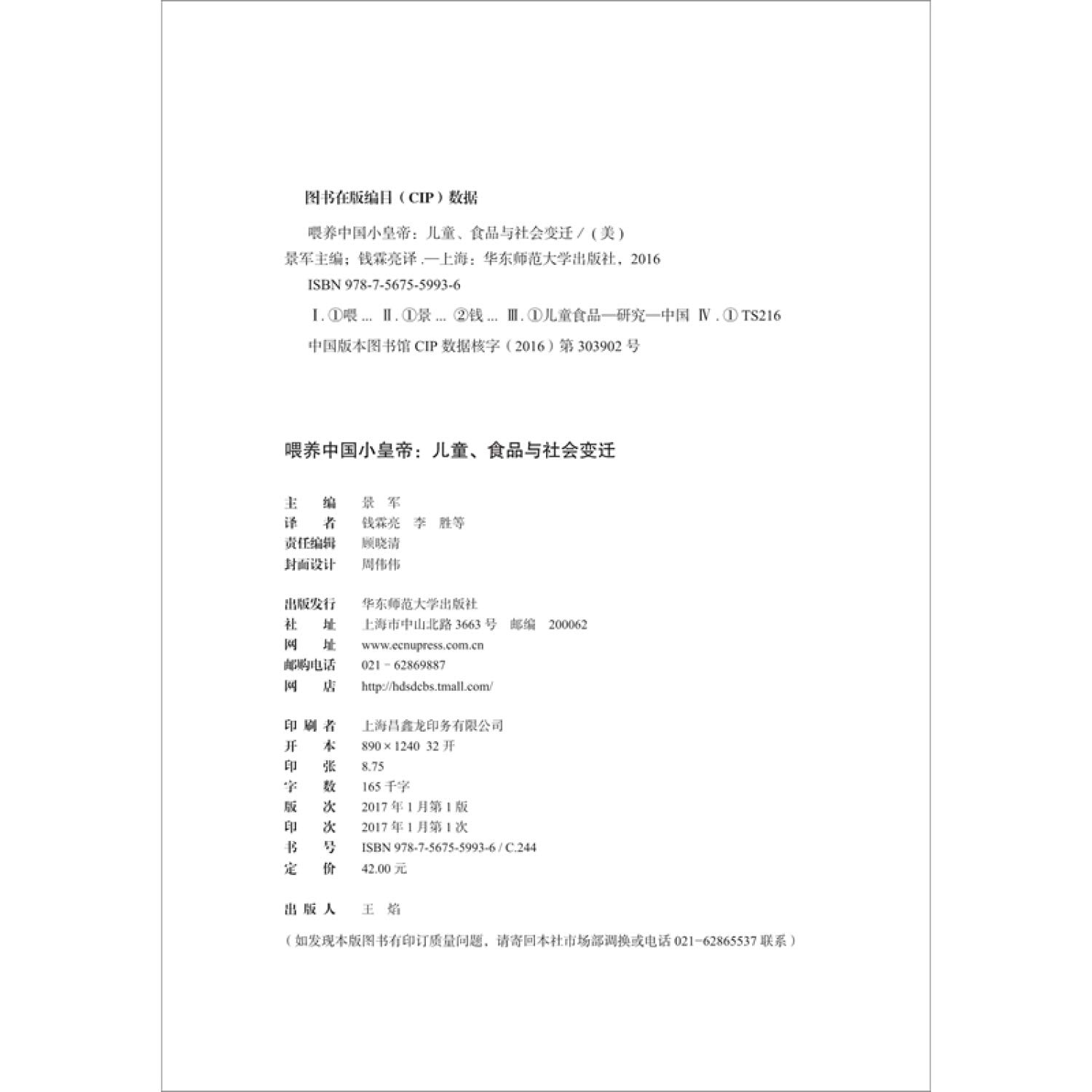 喂养中国小皇帝 食物儿童和社会变迁 伯娜丁 徐 马丽思 苏珊娜 古德昌 乔治娅 古尔丹等著 景军主编 钱霖亮 李胜译 Amazon Com Books