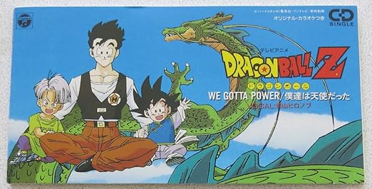 We Gotta Power Amazon Com Music