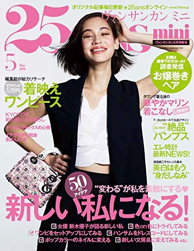 25ans Mini ヴァンサンカンミニ 16年 05月号 Amazon Com Books