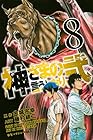 神さまの言うとおり弐 第8巻
